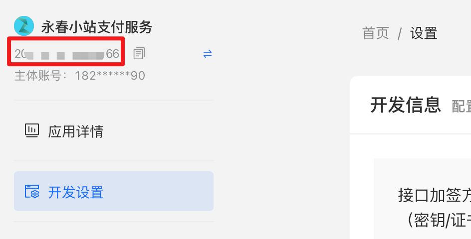 alipay-app-appid