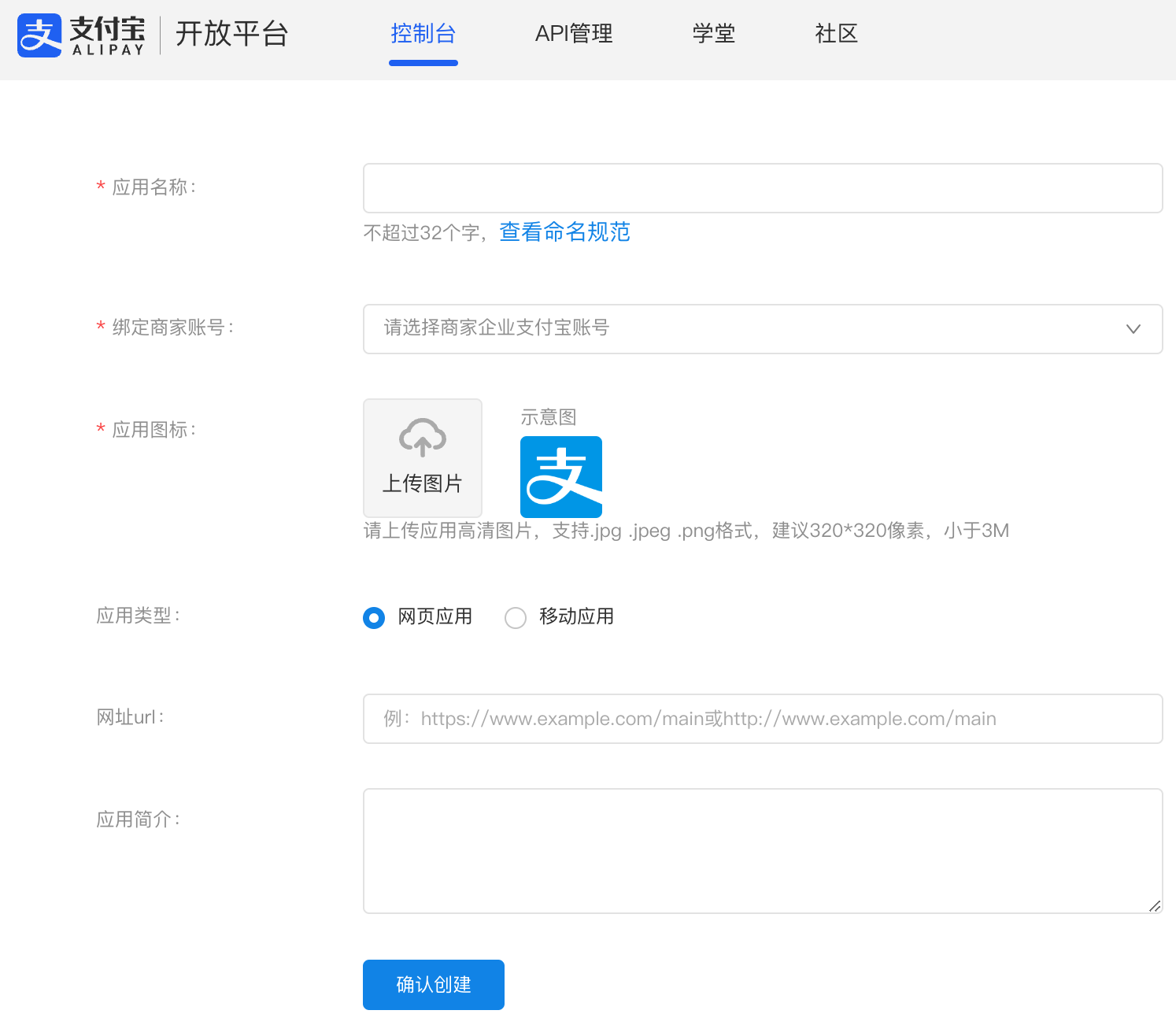alipay-create-app